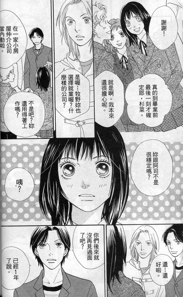 《花样男子》漫画最新章节第37卷免费下拉式在线观看章节第【15】张图片