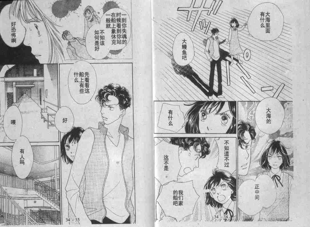 《花样男子》漫画最新章节第30卷免费下拉式在线观看章节第【100】张图片