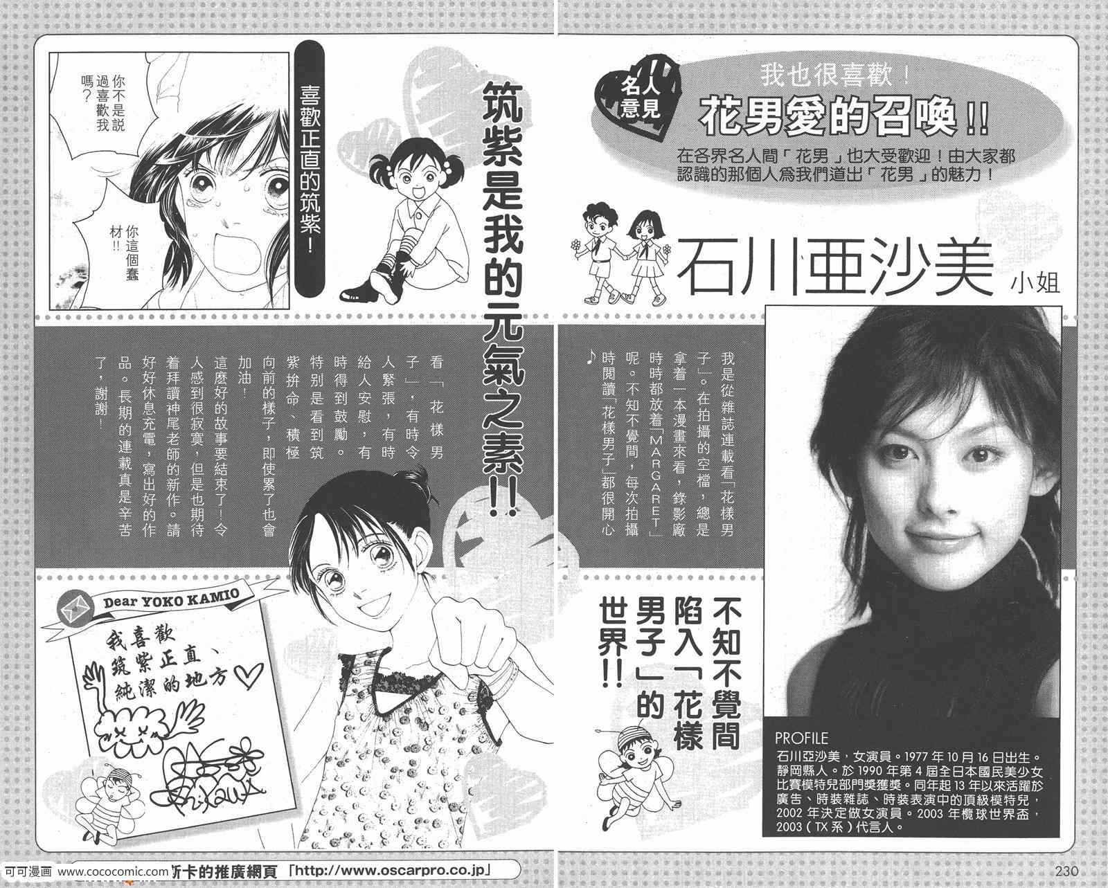 《花样男子》漫画最新章节FF免费下拉式在线观看章节第【120】张图片