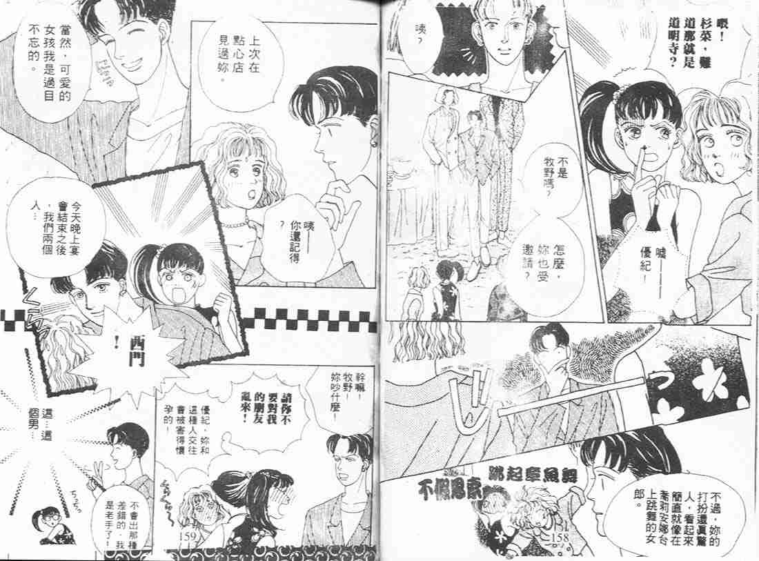 《花样男子》漫画最新章节第3卷免费下拉式在线观看章节第【78】张图片