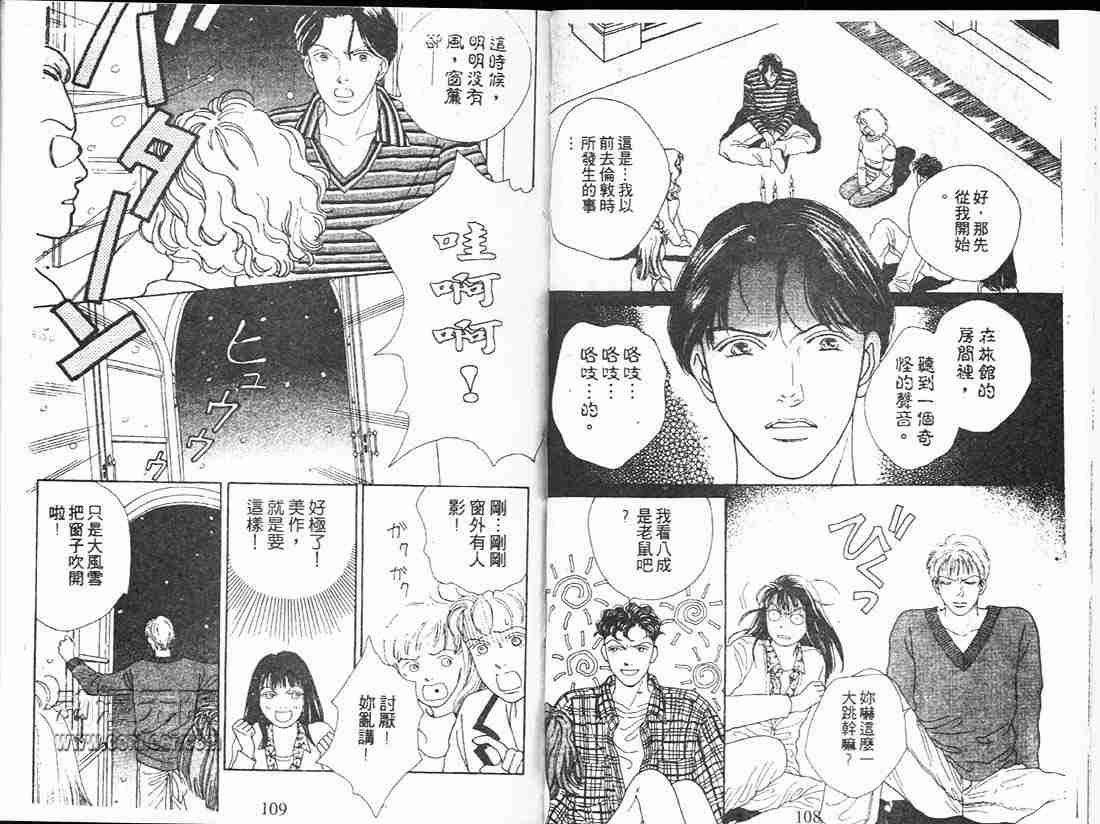 《花样男子》漫画最新章节第13卷免费下拉式在线观看章节第【56】张图片