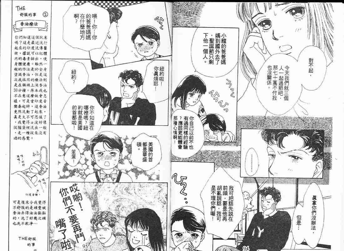 《花样男子》漫画最新章节第12卷免费下拉式在线观看章节第【48】张图片