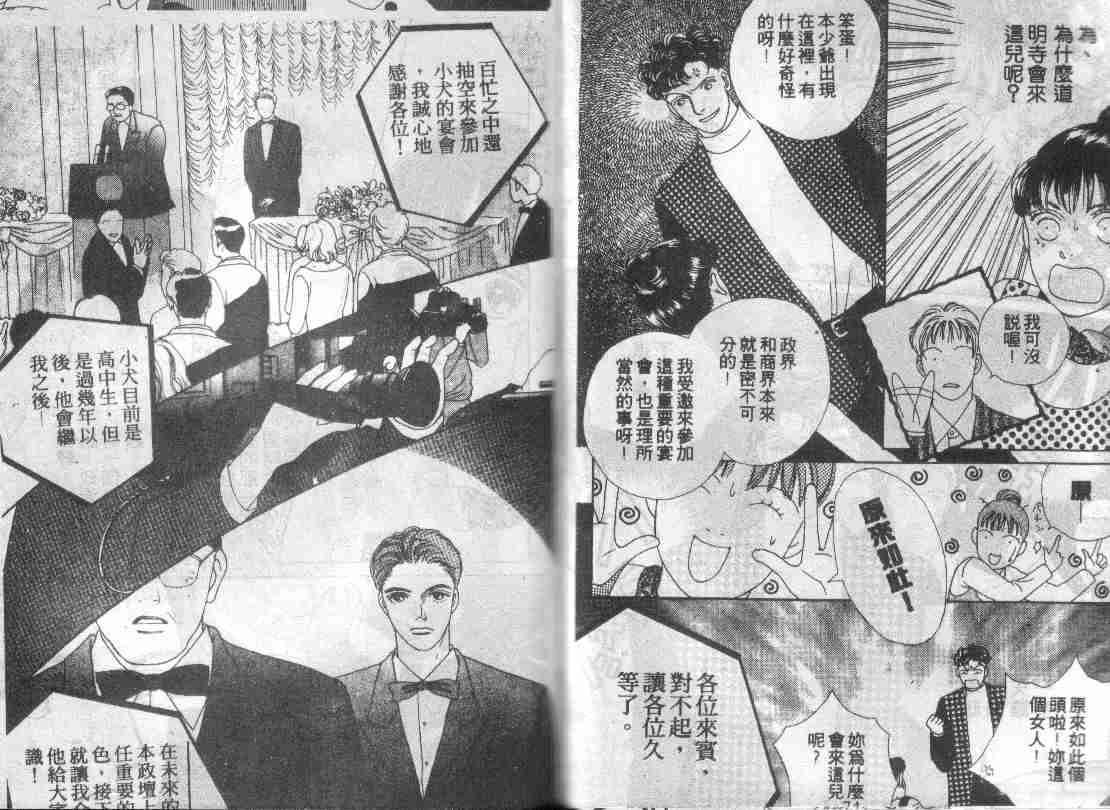 《花样男子》漫画最新章节第10卷免费下拉式在线观看章节第【37】张图片