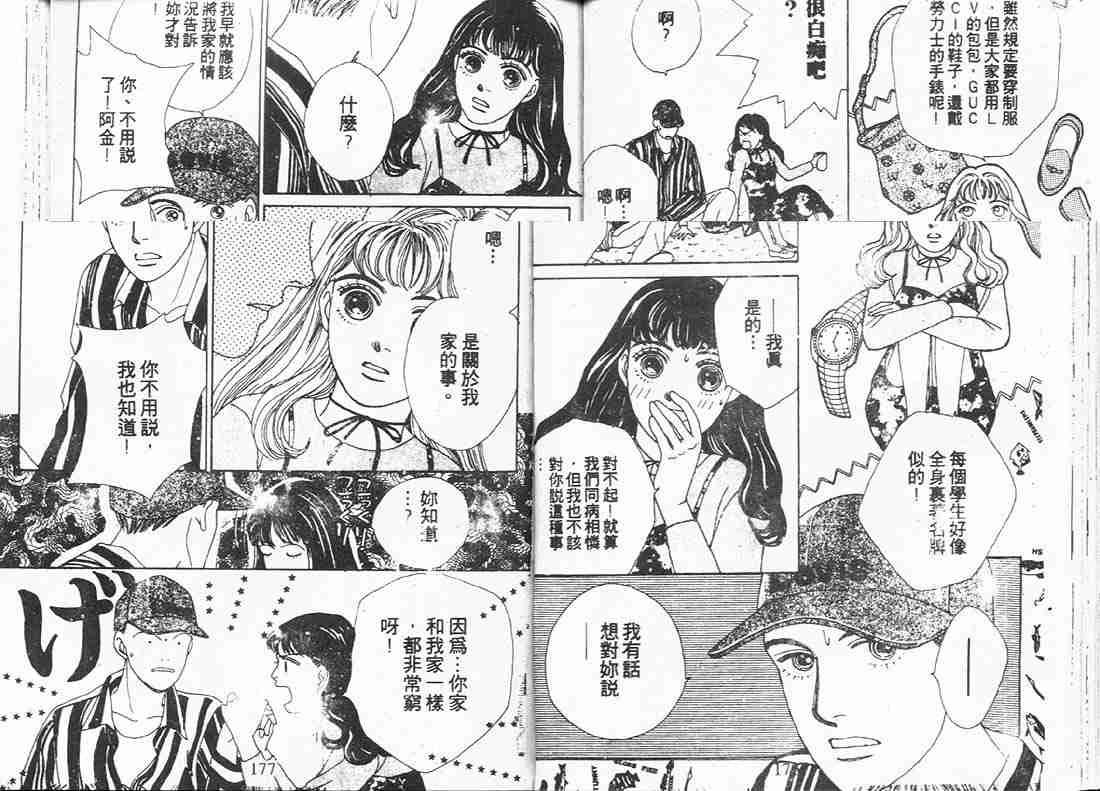 《花样男子》漫画最新章节第9卷免费下拉式在线观看章节第【87】张图片