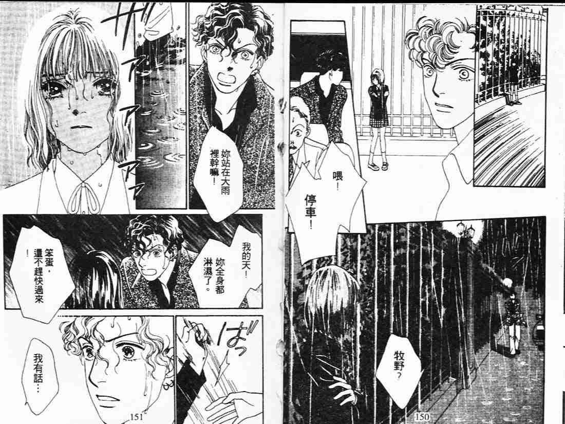 《花样男子》漫画最新章节第21卷免费下拉式在线观看章节第【74】张图片