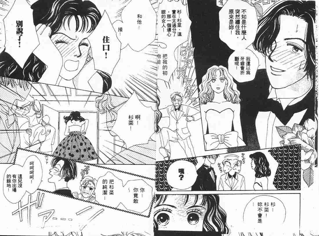 《花样男子》漫画最新章节第3卷免费下拉式在线观看章节第【3】张图片