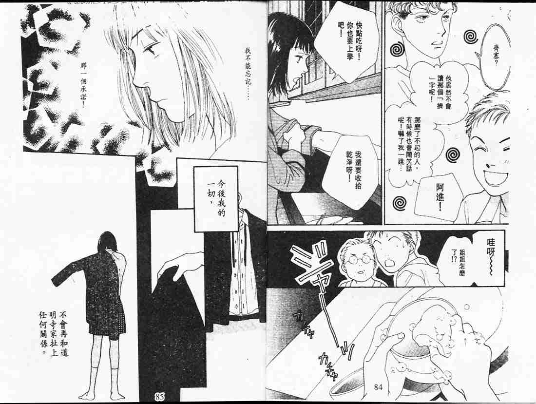 《花样男子》漫画最新章节第23卷免费下拉式在线观看章节第【42】张图片