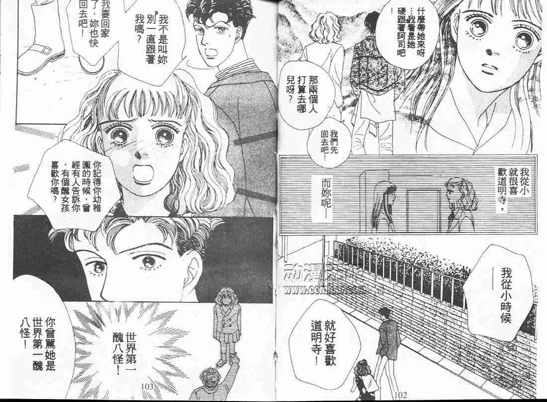 《花样男子》漫画最新章节第7卷免费下拉式在线观看章节第【51】张图片