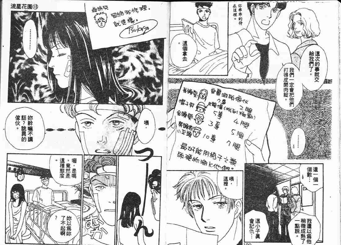 《花样男子》漫画最新章节第15卷免费下拉式在线观看章节第【50】张图片