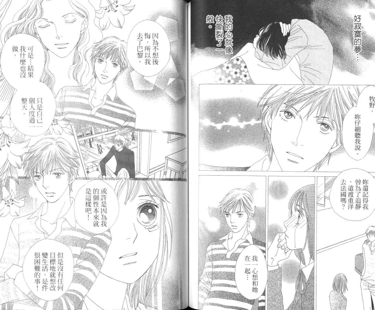 《花样男子》漫画最新章节第35卷免费下拉式在线观看章节第【60】张图片