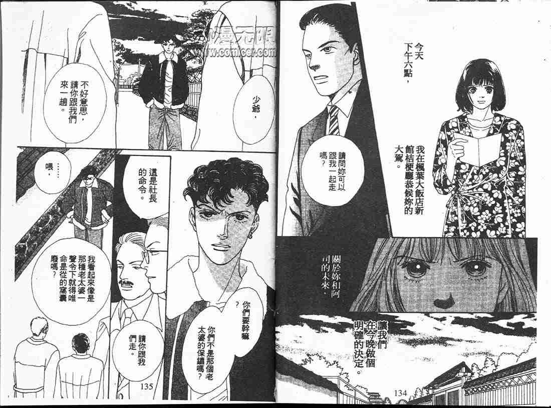 《花样男子》漫画最新章节第16卷免费下拉式在线观看章节第【66】张图片