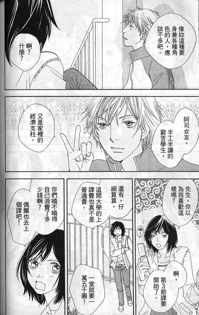 《花样男子》漫画最新章节第37卷免费下拉式在线观看章节第【83】张图片