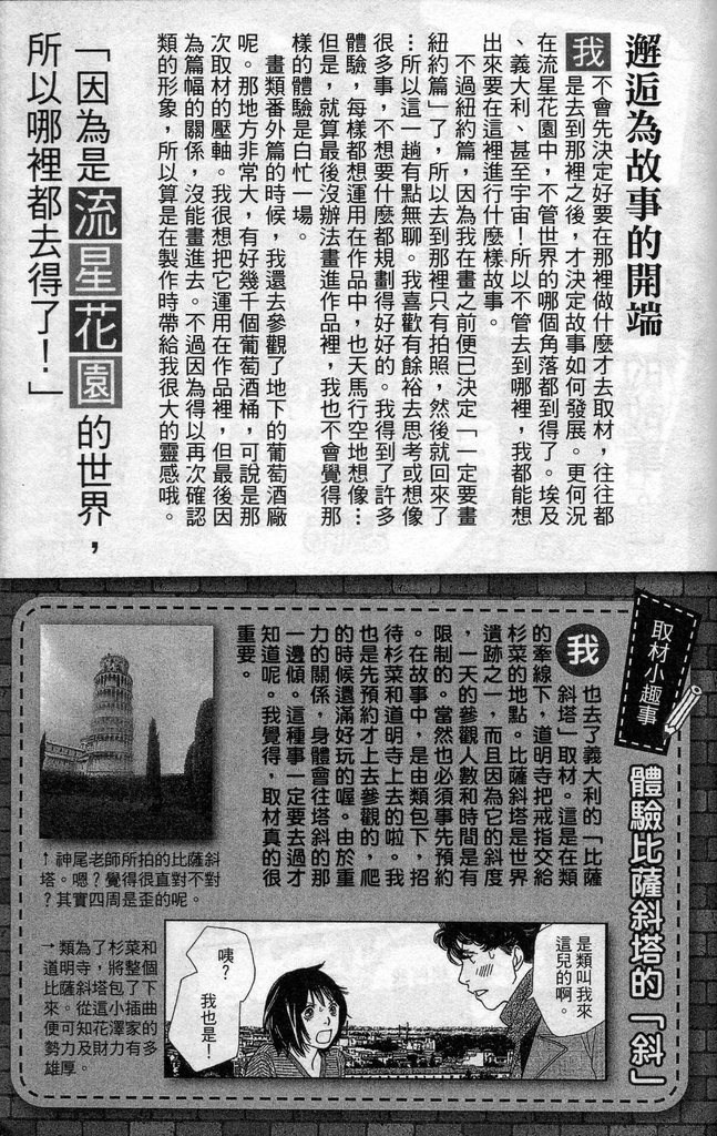 《花样男子》漫画最新章节第37卷免费下拉式在线观看章节第【159】张图片