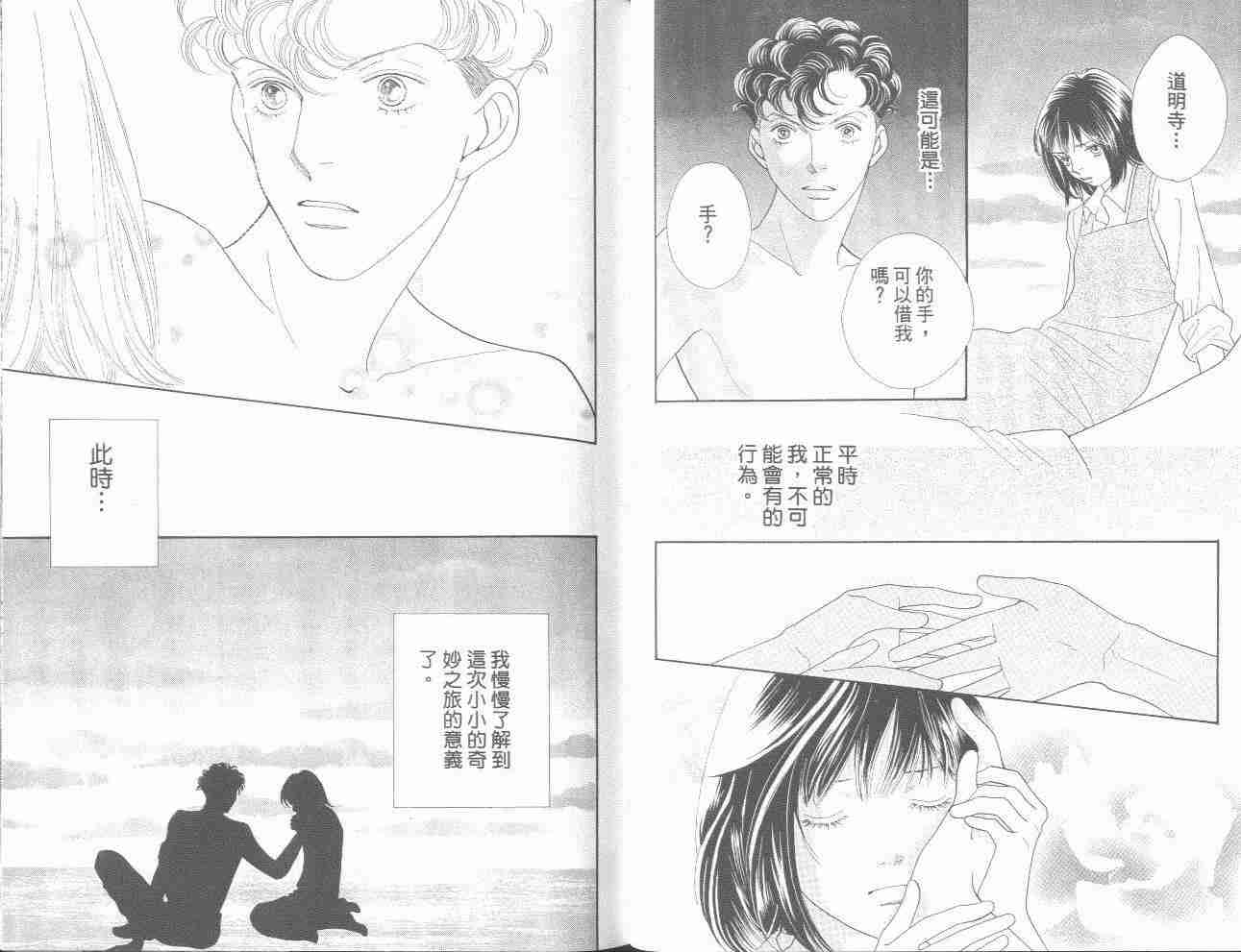 《花样男子》漫画最新章节第31卷免费下拉式在线观看章节第【36】张图片