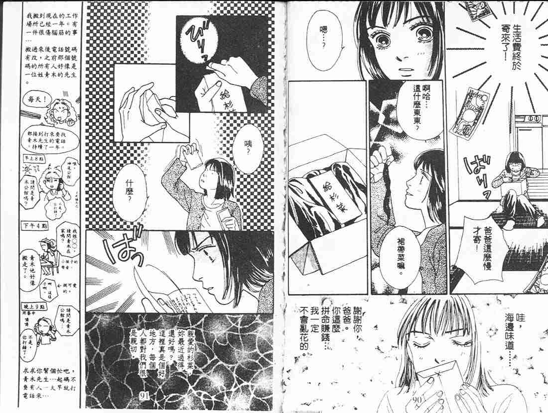 《花样男子》漫画最新章节第18卷免费下拉式在线观看章节第【45】张图片