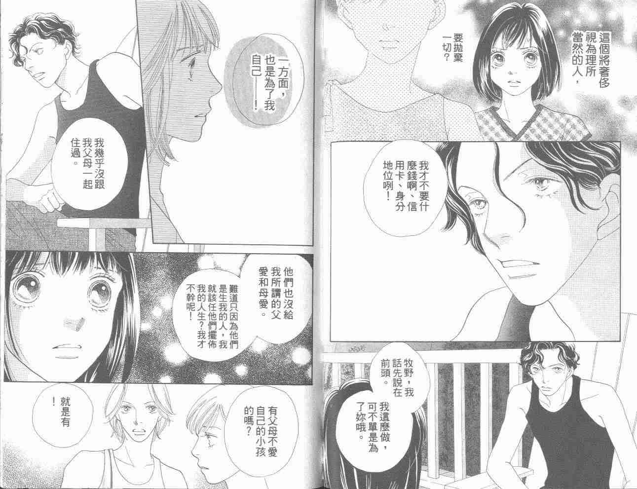 《花样男子》漫画最新章节第31卷免费下拉式在线观看章节第【65】张图片