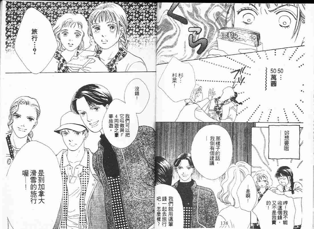 《花样男子》漫画最新章节第12卷免费下拉式在线观看章节第【69】张图片