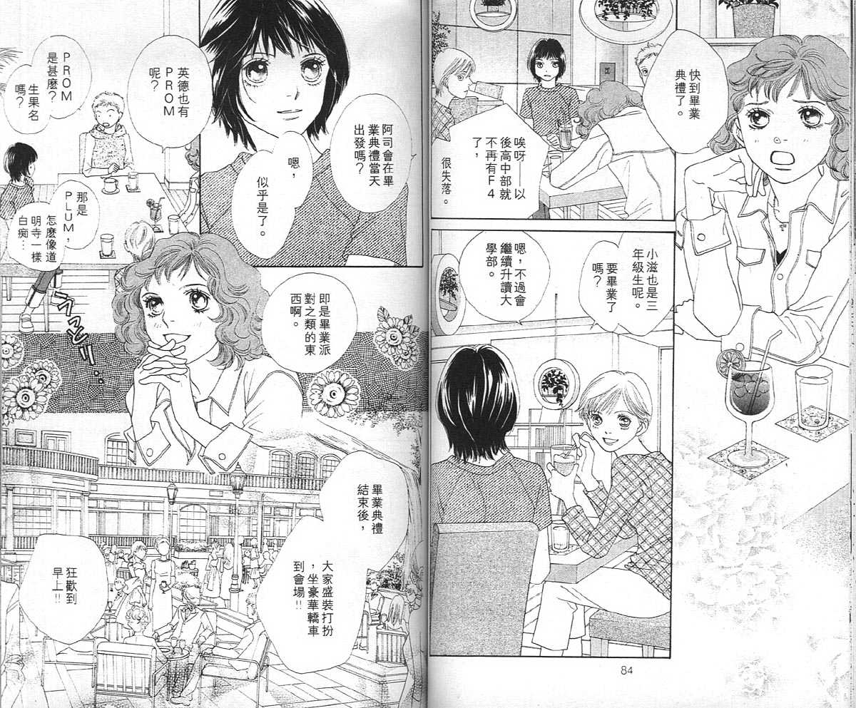 《花样男子》漫画最新章节第36卷免费下拉式在线观看章节第【43】张图片