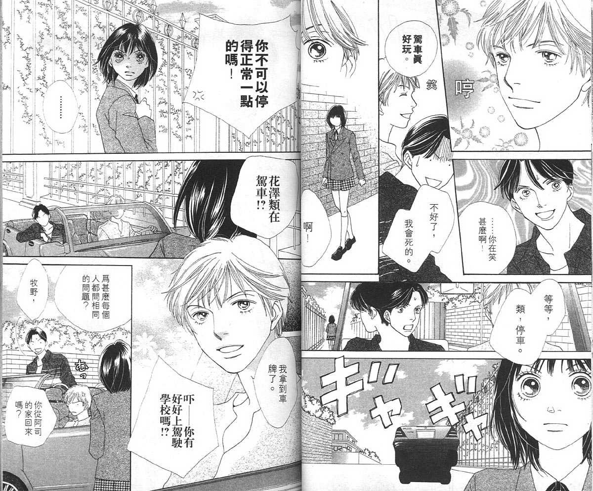 《花样男子》漫画最新章节第36卷免费下拉式在线观看章节第【21】张图片