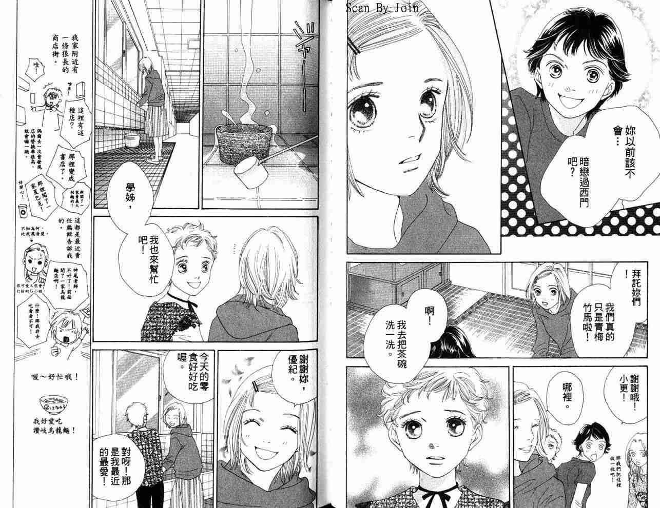 《花样男子》漫画最新章节第34卷免费下拉式在线观看章节第【46】张图片