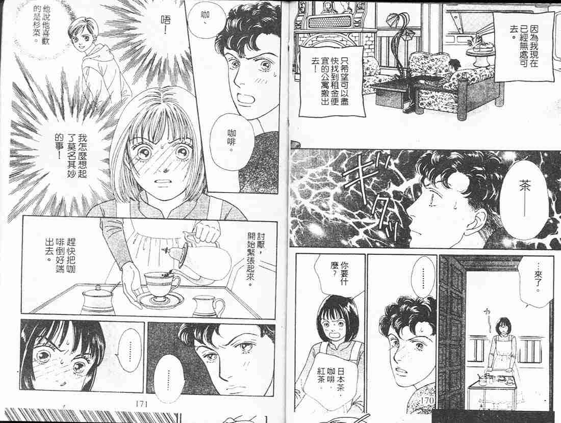 《花样男子》漫画最新章节第18卷免费下拉式在线观看章节第【84】张图片