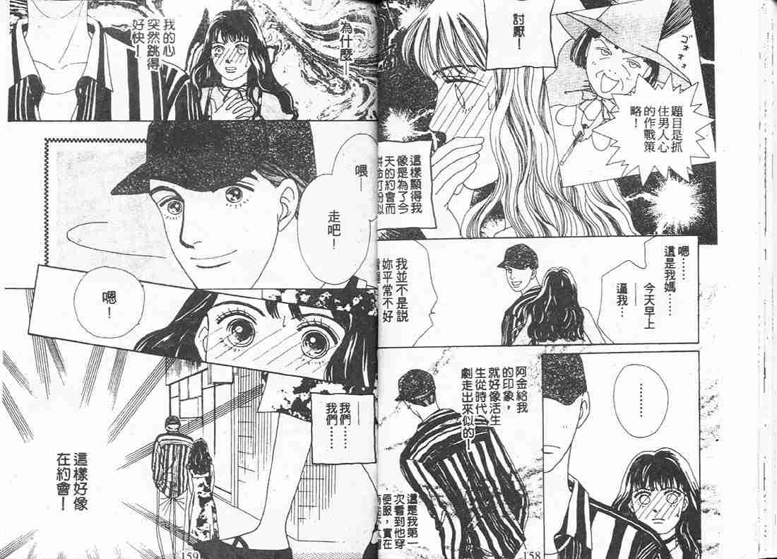 《花样男子》漫画最新章节第9卷免费下拉式在线观看章节第【78】张图片