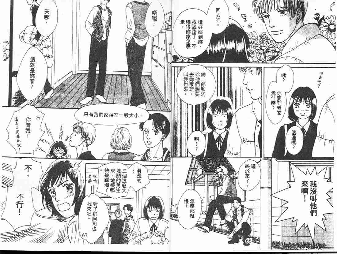 《花样男子》漫画最新章节第18卷免费下拉式在线观看章节第【33】张图片