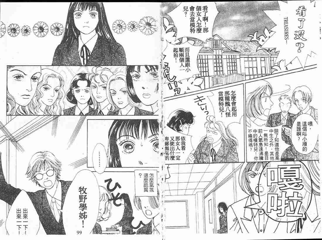 《花样男子》漫画最新章节第14卷免费下拉式在线观看章节第【49】张图片