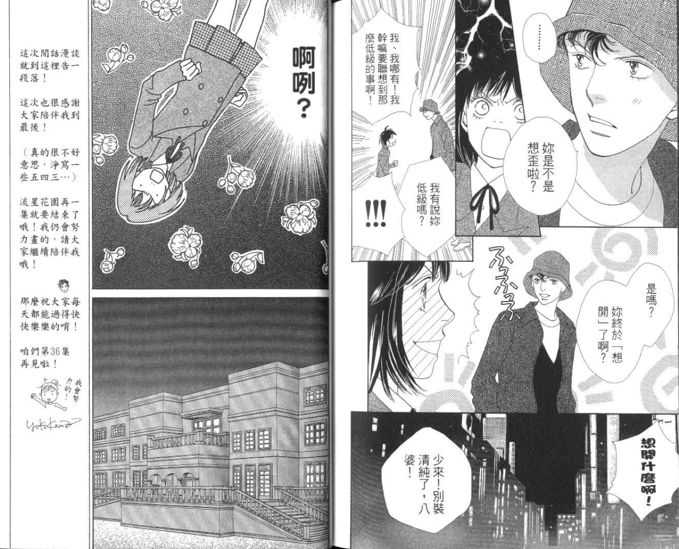 《花样男子》漫画最新章节第35卷免费下拉式在线观看章节第【85】张图片