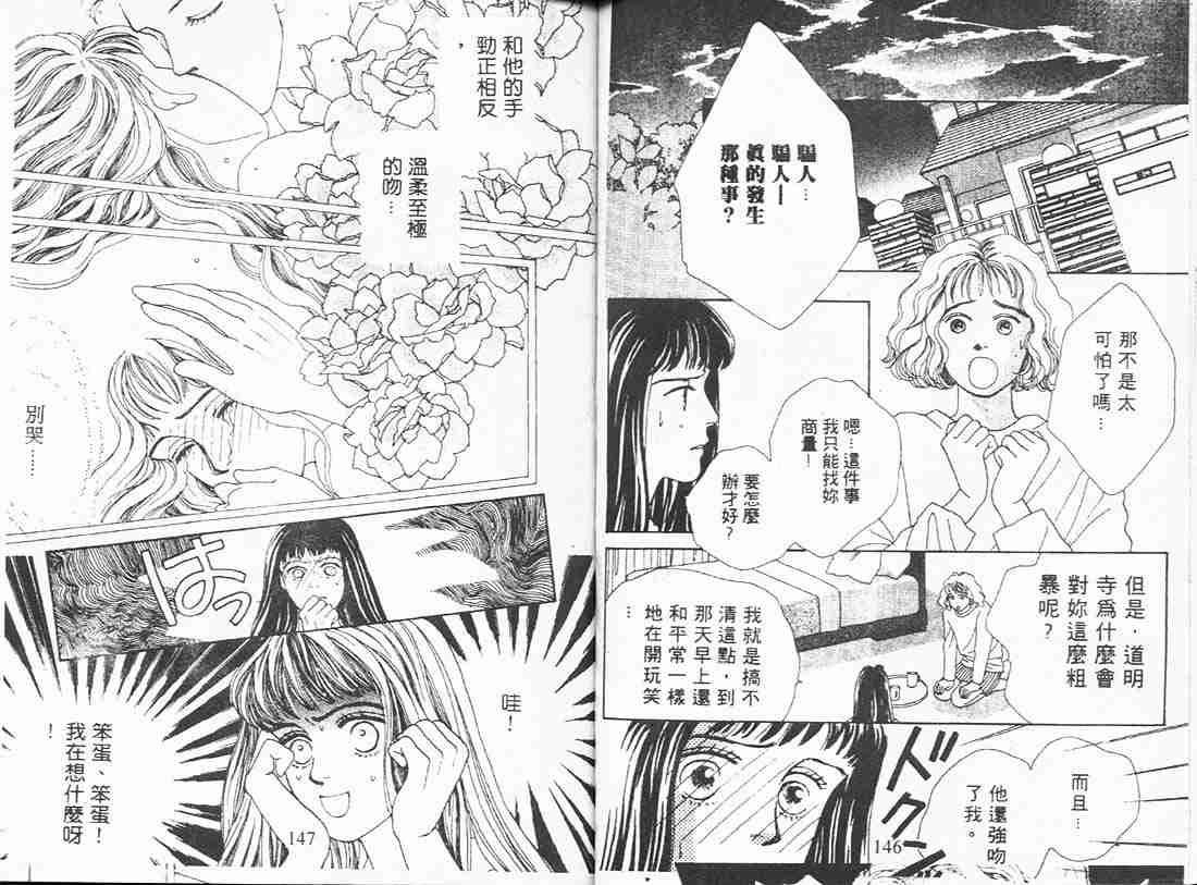 《花样男子》漫画最新章节第3卷免费下拉式在线观看章节第【72】张图片