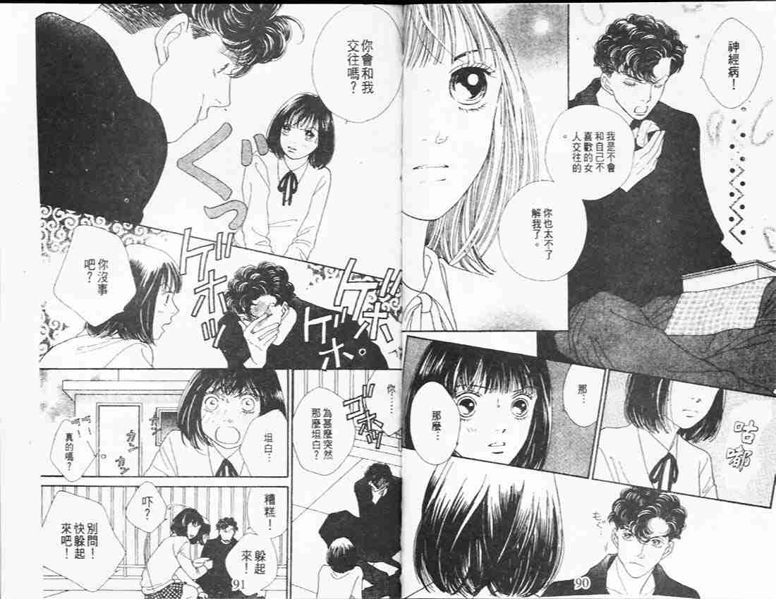 《花样男子》漫画最新章节第26卷免费下拉式在线观看章节第【47】张图片