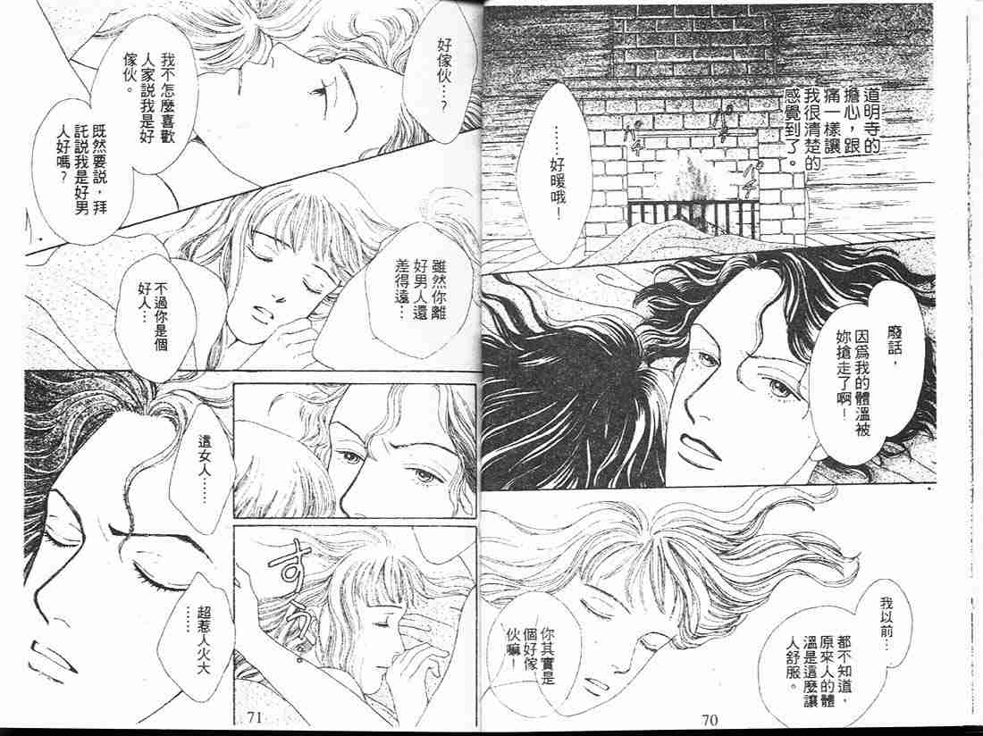 《花样男子》漫画最新章节第13卷免费下拉式在线观看章节第【37】张图片