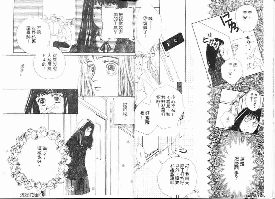 《花样男子》漫画最新章节第1卷免费下拉式在线观看章节第【48】张图片