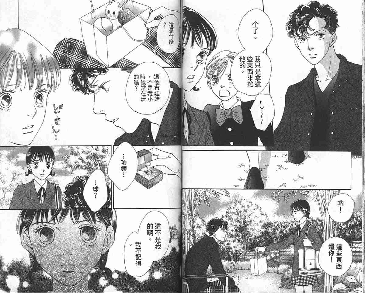 《花样男子》漫画最新章节第33卷免费下拉式在线观看章节第【61】张图片