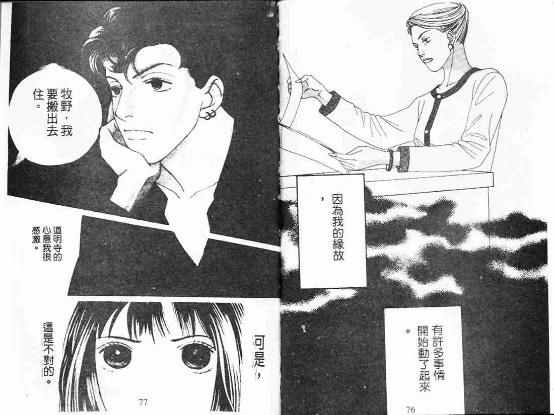 《花样男子》漫画最新章节第21卷免费下拉式在线观看章节第【38】张图片