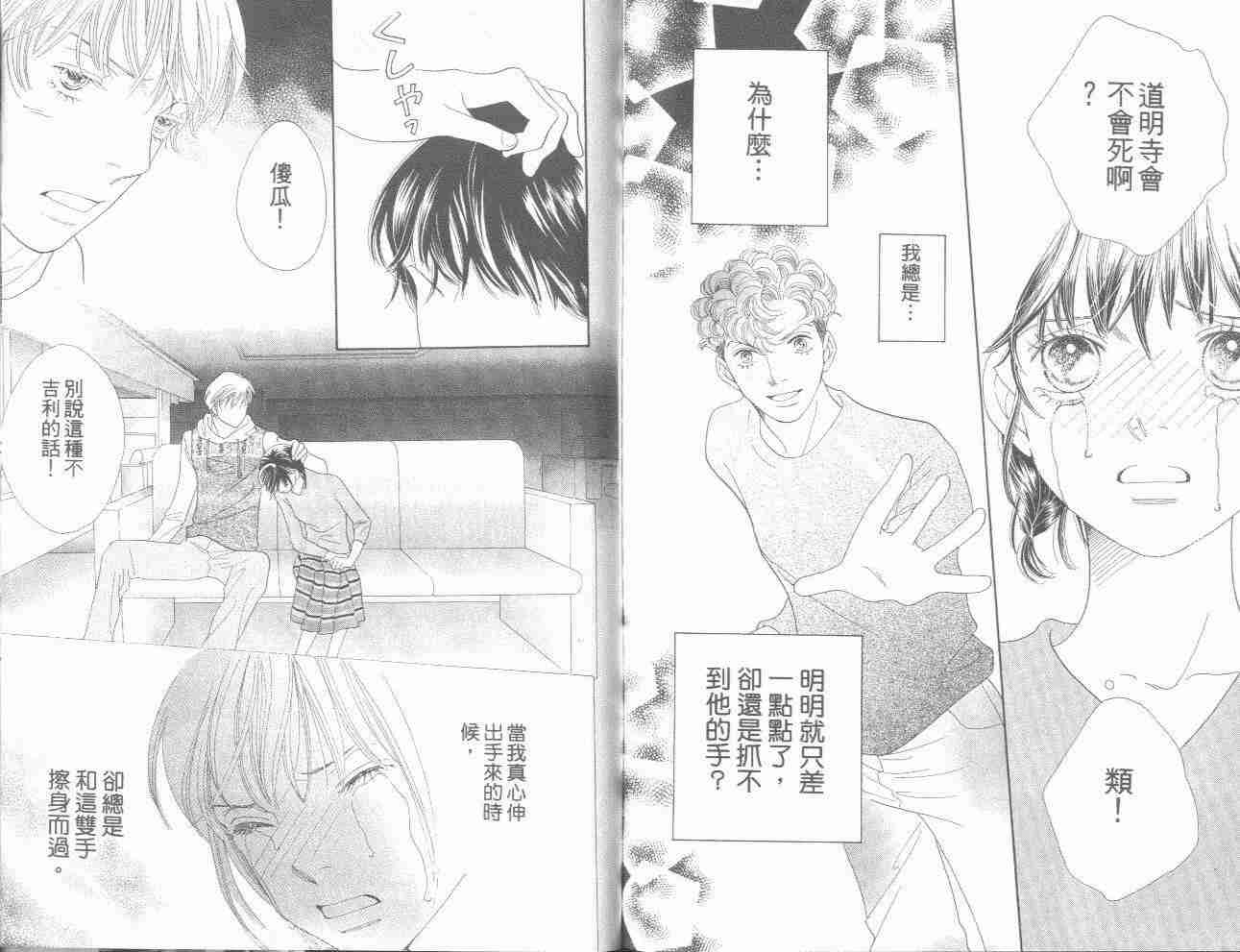 《花样男子》漫画最新章节第31卷免费下拉式在线观看章节第【84】张图片