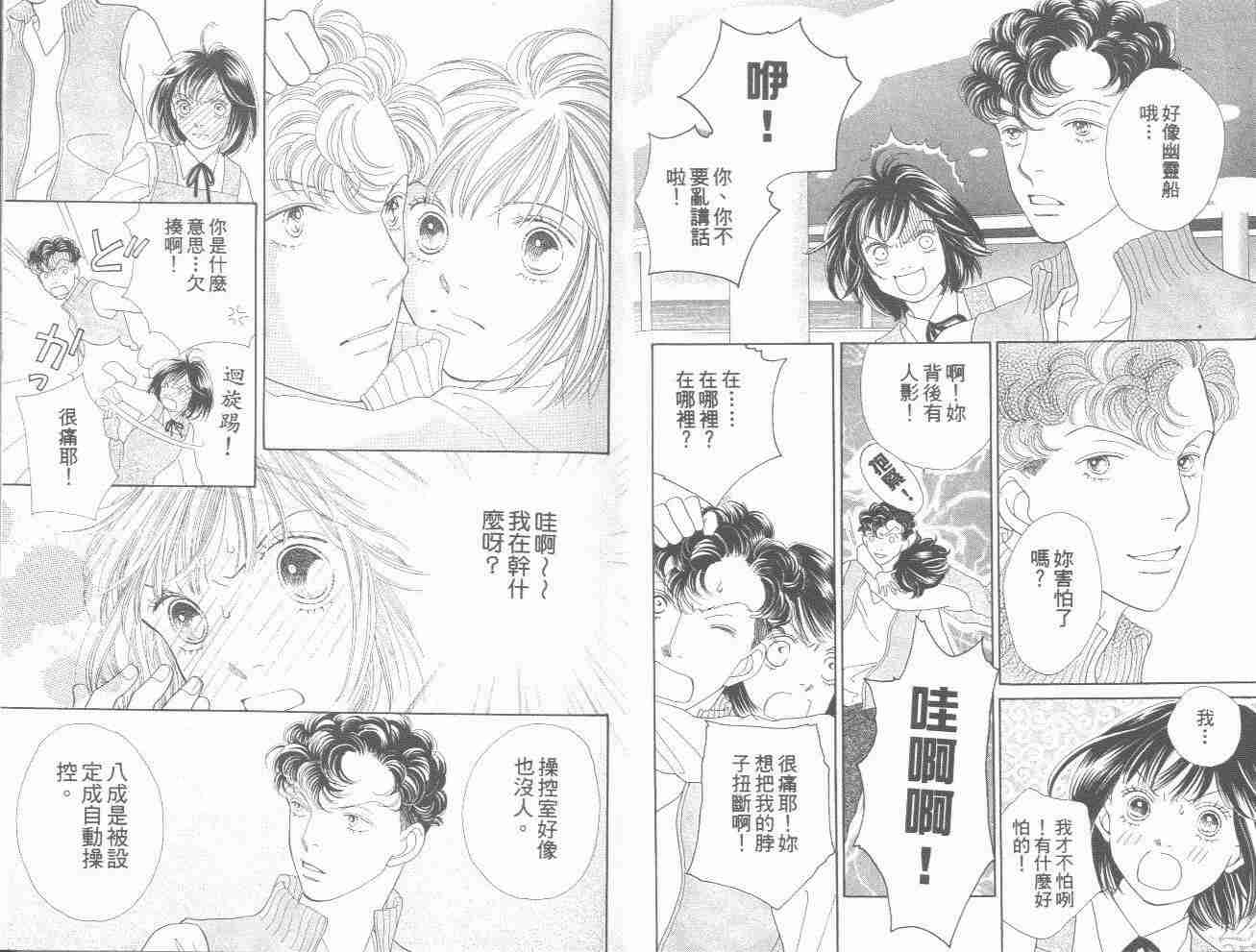 《花样男子》漫画最新章节第31卷免费下拉式在线观看章节第【5】张图片