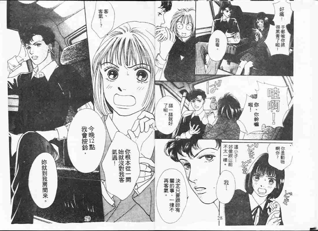 《花样男子》漫画最新章节第19卷免费下拉式在线观看章节第【14】张图片