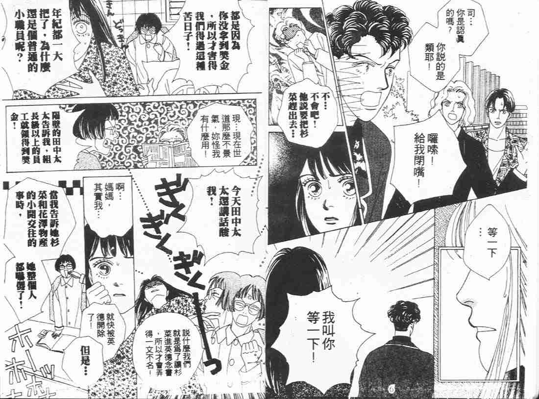 《花样男子》漫画最新章节第8卷免费下拉式在线观看章节第【3】张图片