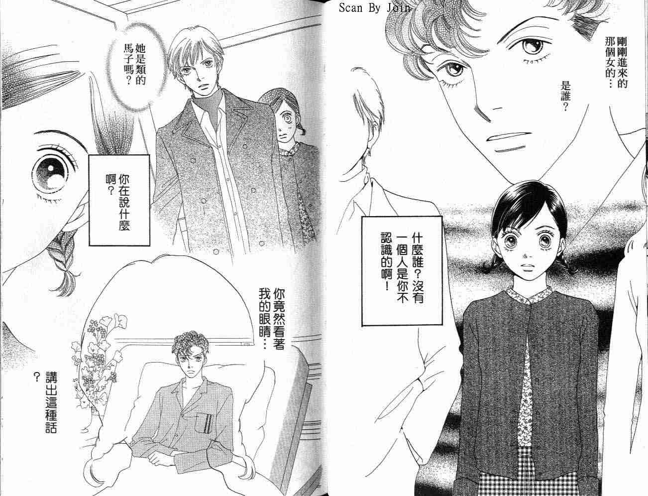 《花样男子》漫画最新章节第32卷免费下拉式在线观看章节第【28】张图片