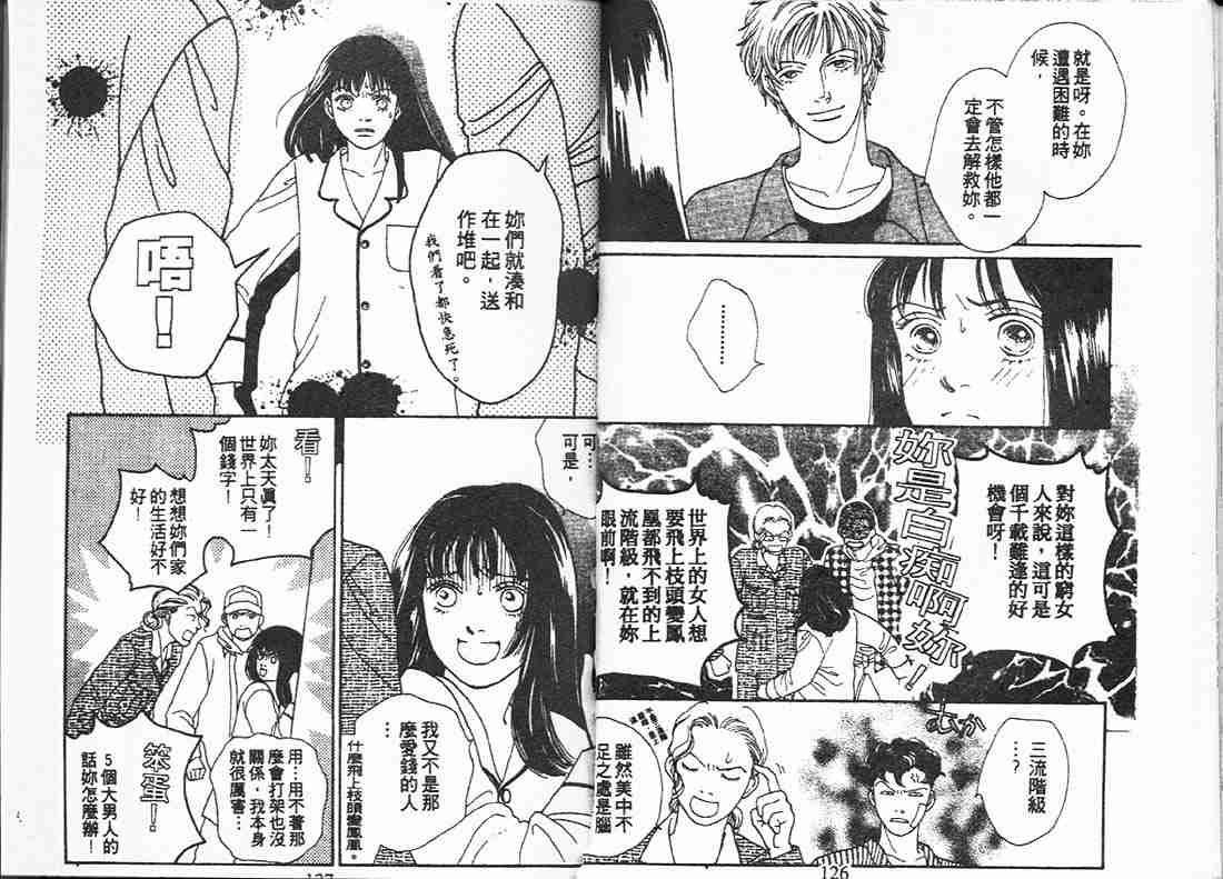 《花样男子》漫画最新章节第15卷免费下拉式在线观看章节第【62】张图片