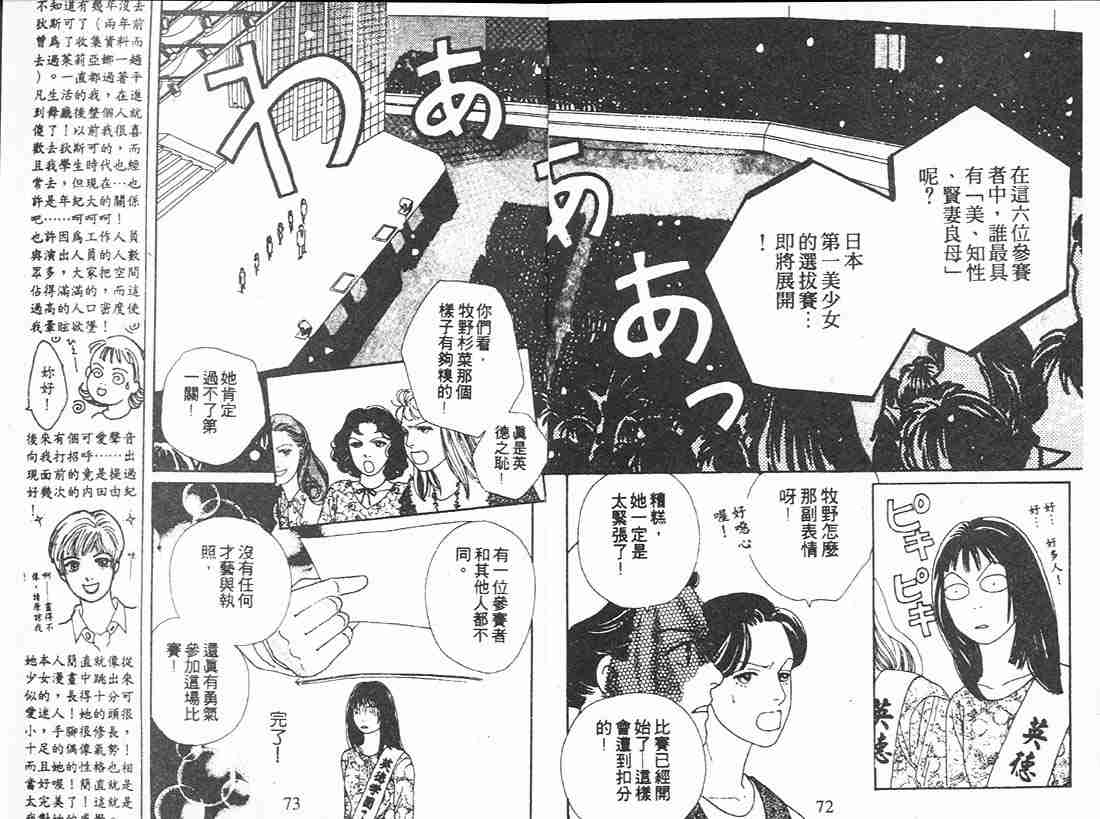 《花样男子》漫画最新章节第11卷免费下拉式在线观看章节第【35】张图片