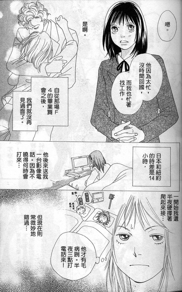 《花样男子》漫画最新章节第37卷免费下拉式在线观看章节第【16】张图片