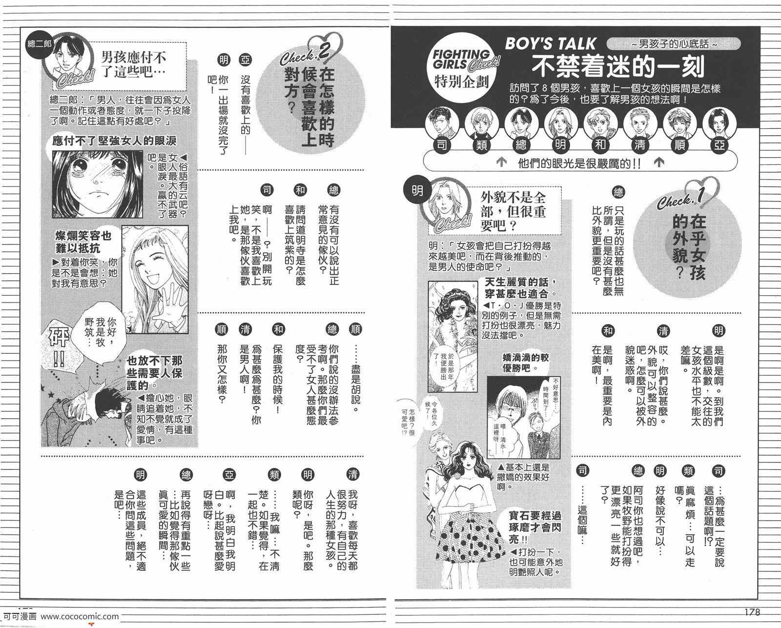 《花样男子》漫画最新章节FF免费下拉式在线观看章节第【94】张图片