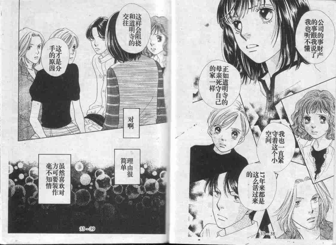 《花样男子》漫画最新章节第30卷免费下拉式在线观看章节第【75】张图片