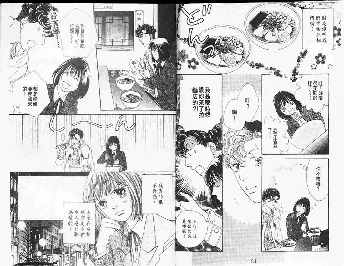 《花样男子》漫画最新章节第26卷免费下拉式在线观看章节第【34】张图片