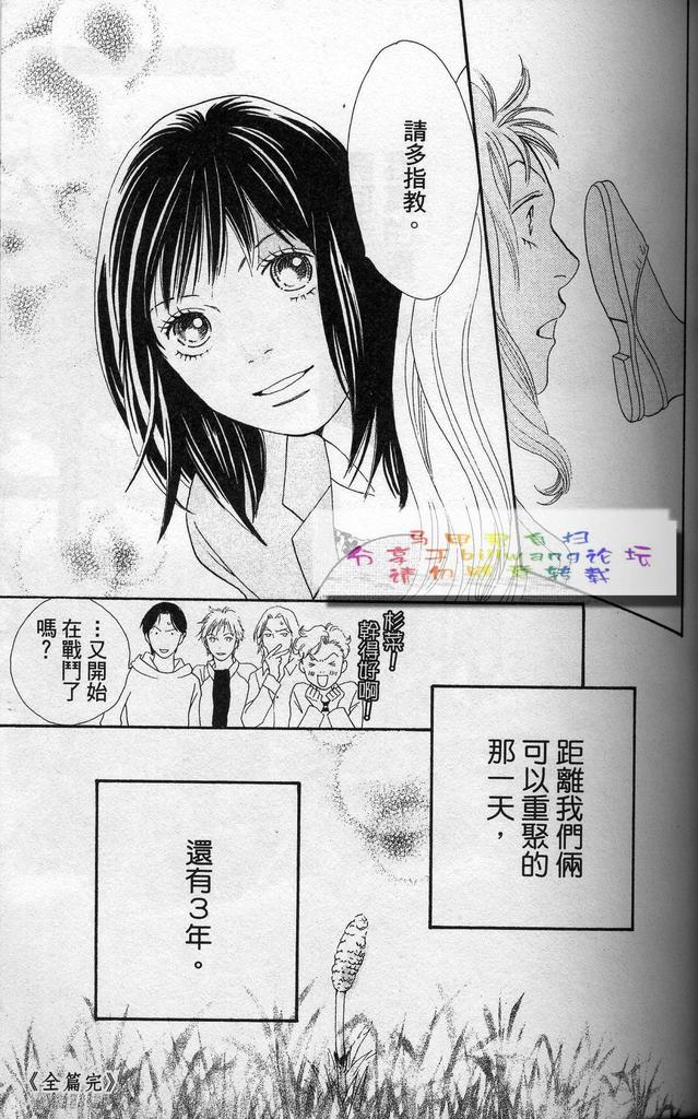 《花样男子》漫画最新章节第37卷免费下拉式在线观看章节第【58】张图片