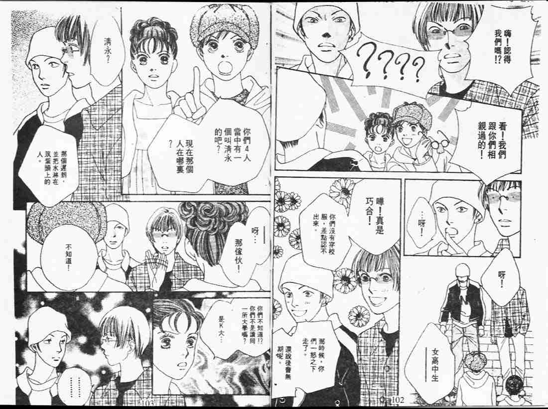 《花样男子》漫画最新章节第24卷免费下拉式在线观看章节第【51】张图片