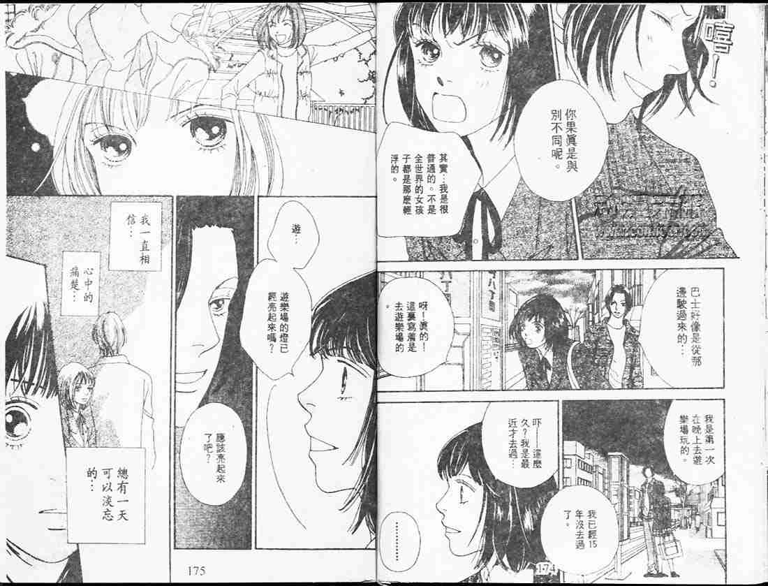 《花样男子》漫画最新章节第25卷免费下拉式在线观看章节第【86】张图片