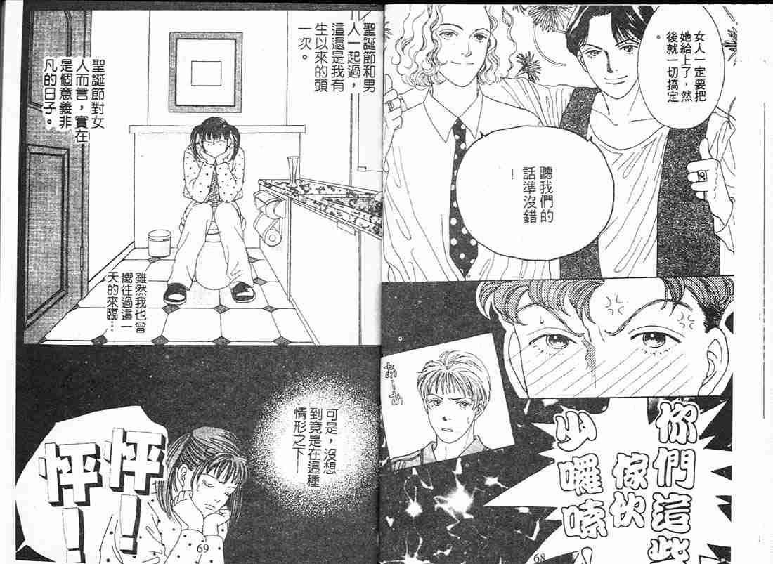 《花样男子》漫画最新章节第12卷免费下拉式在线观看章节第【35】张图片